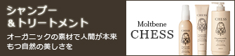 シャンプー&トリートメント