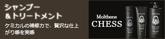 シャンプー&トリートメント